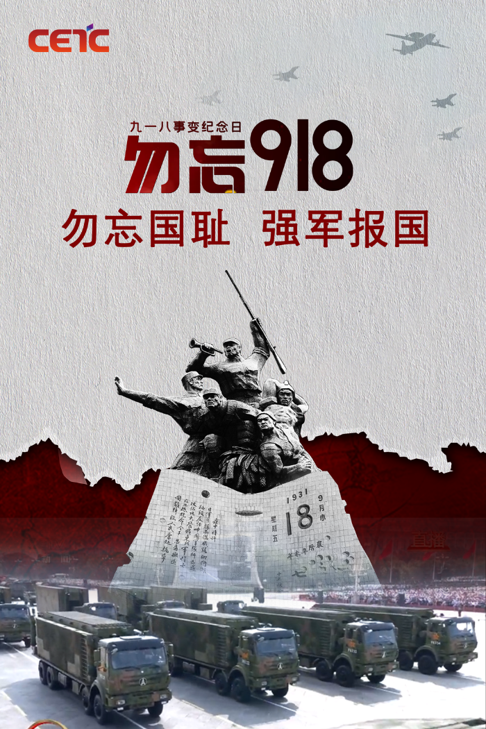 九一八1